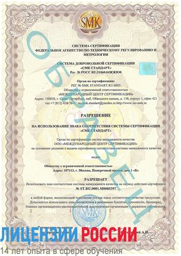 Образец разрешение Новосибирск Сертификат ISO/TS 16949